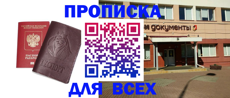 прописка законно в Коряжме