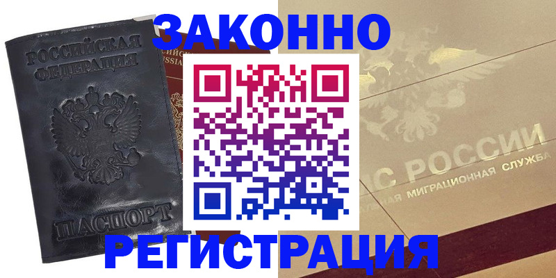 временная регистрация законно в Коряжме